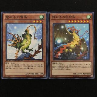 霞の谷の雷鳥　巨神鳥　DTC ノーマル　1枚ずつ