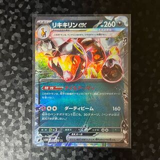 リキキリンex RR 042/071