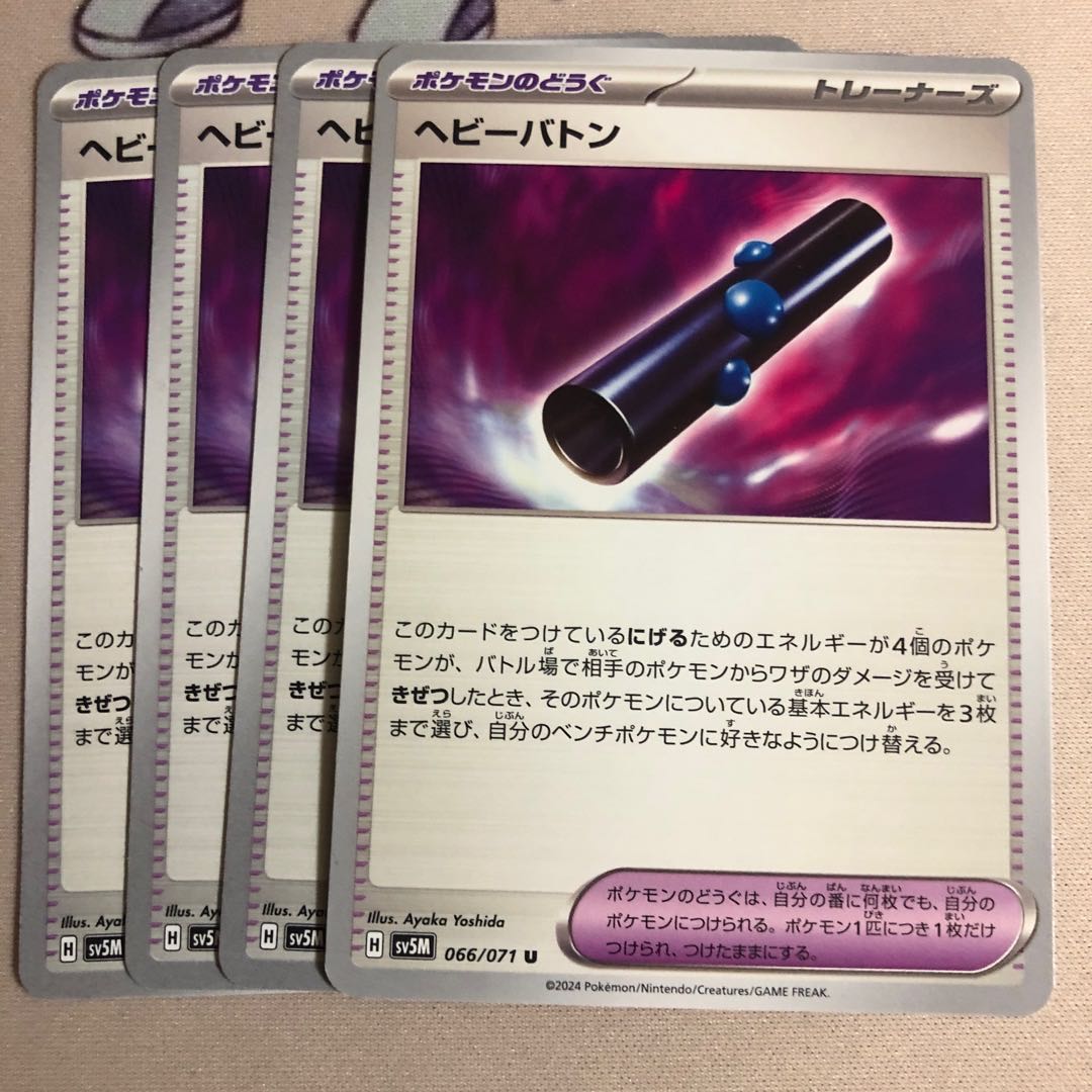 Heavy baton U 066/071