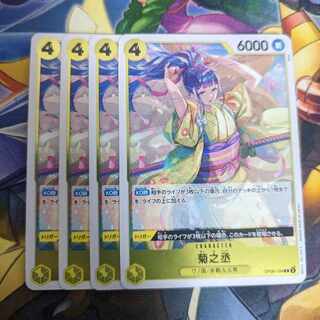 菊之丞 R OP06-104