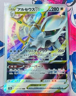 ArceusVSTAR RRR 127/172 1 piece