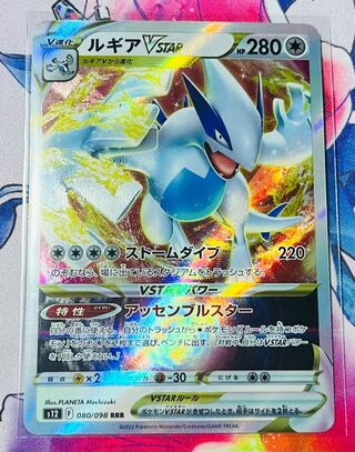 LugiaVSTAR RRR 080/098 1 piece