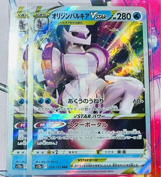 オリジンパルキアVSTAR RRR 028/172 2枚