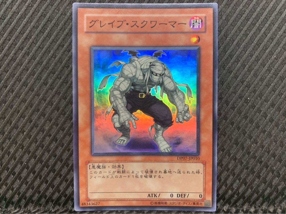 【ぽぽたん】遊戯王 -1614 グレイブ・スクワーマー スーパー