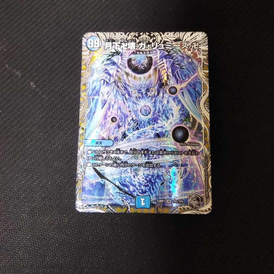 Manjikkai Ga Lumise Manji (Silver Treasure) SR TR5/TR9