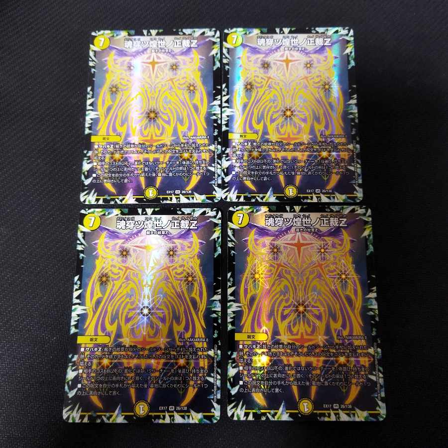 Soul Piercing Shining World Z VR 4 pieces