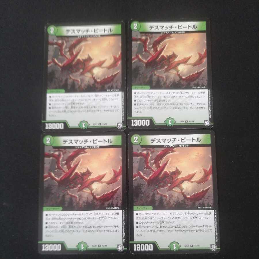 Death Match Bedele R 13/48④.