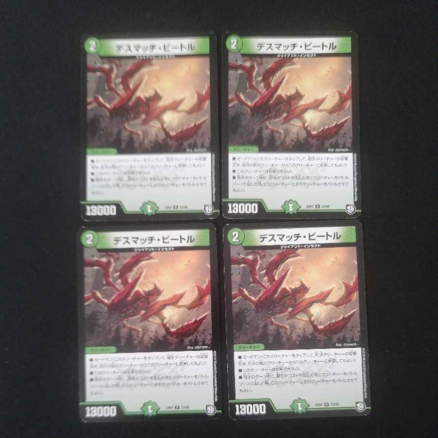 Death Match Bedele R 13/48⑤.