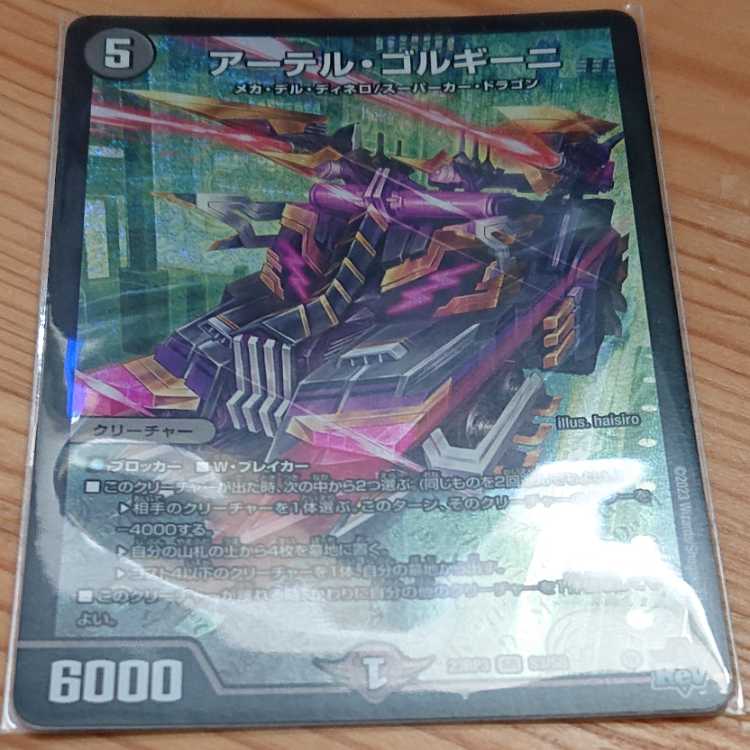 アーテル・ゴルギーニ SR S3/S8