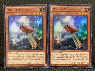 【ぽぽたん】遊戯王 -1612 クレーンクレーン 2枚 スーパー