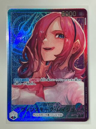 Parallel] OP06-042 Vinsmoke Reiju L 1 copy