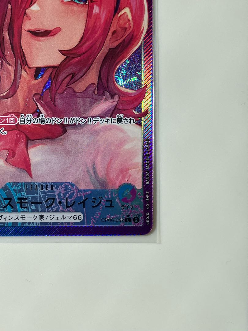 【パラレル】 OP06-042 ヴィンスモーク・レイジュ L 1枚