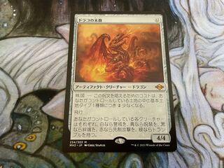 MTG ドラコの末裔 6枚セット バラ売り可能 323)□ボーダーレス□《ドラコの末裔/Scion of Draco》[MH2-BF