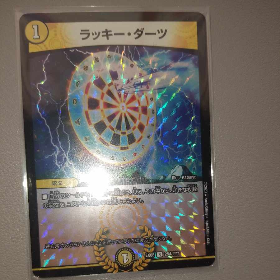 ラッキー・ダーツ R-foil 254/??? 1枚