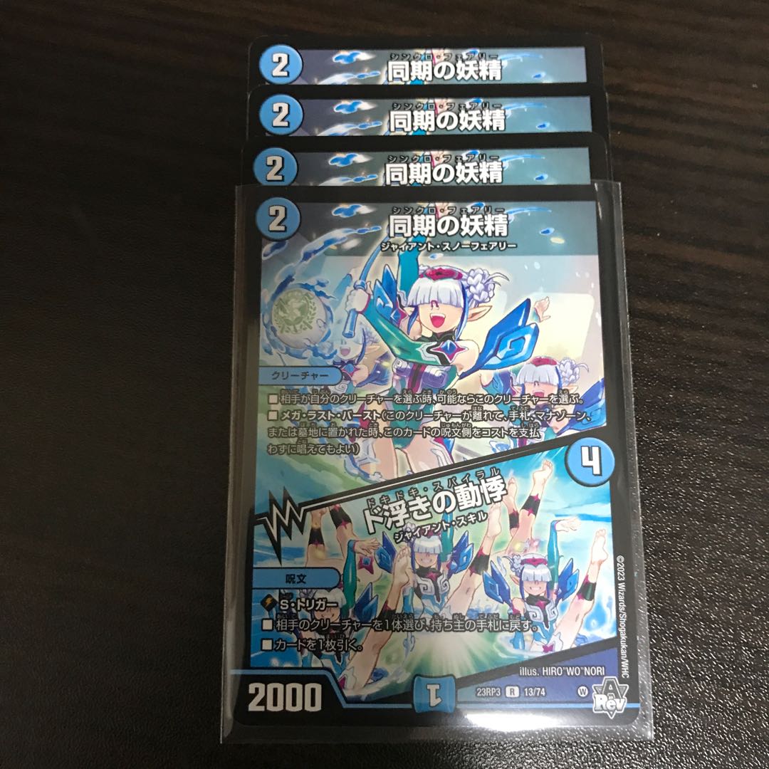 Synchronized fairy｜Palpitations of dooing R 13/74