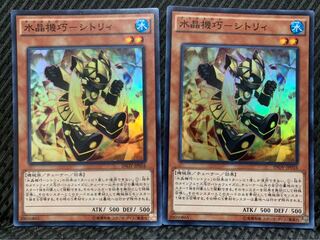 【ぽぽたん】遊戯王 -1611 水晶機巧-シトリィ 2枚 スーパー