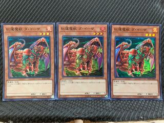 【ぽぽたん】遊戯王 -1610 紅蓮魔獣 ダ・イーザ 3枚 スーパー
