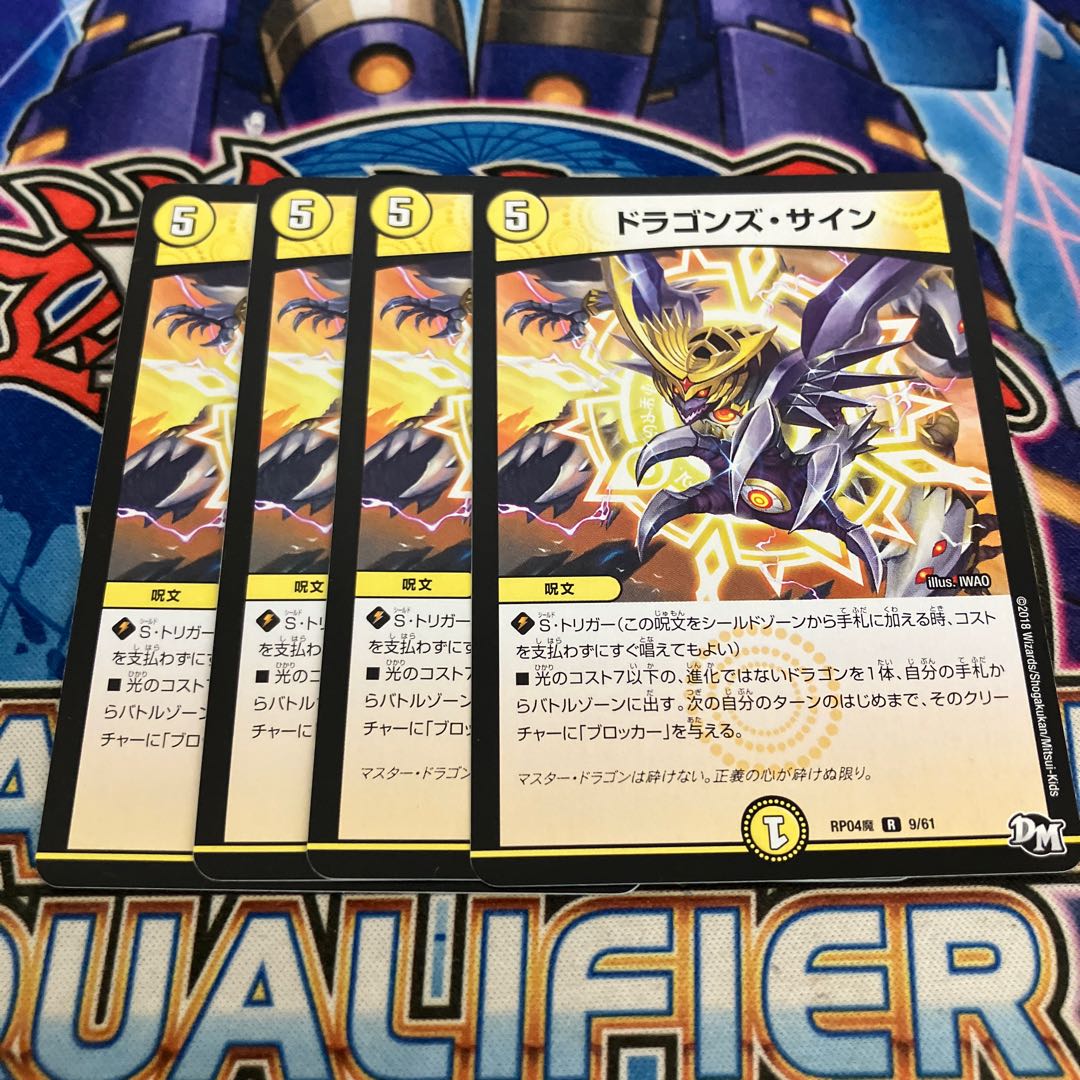 ドラゴンズ・サイン