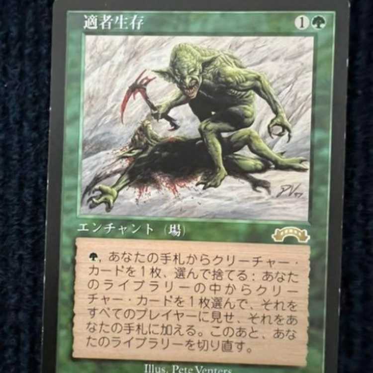MTG Survival of the Fittest Japanese version