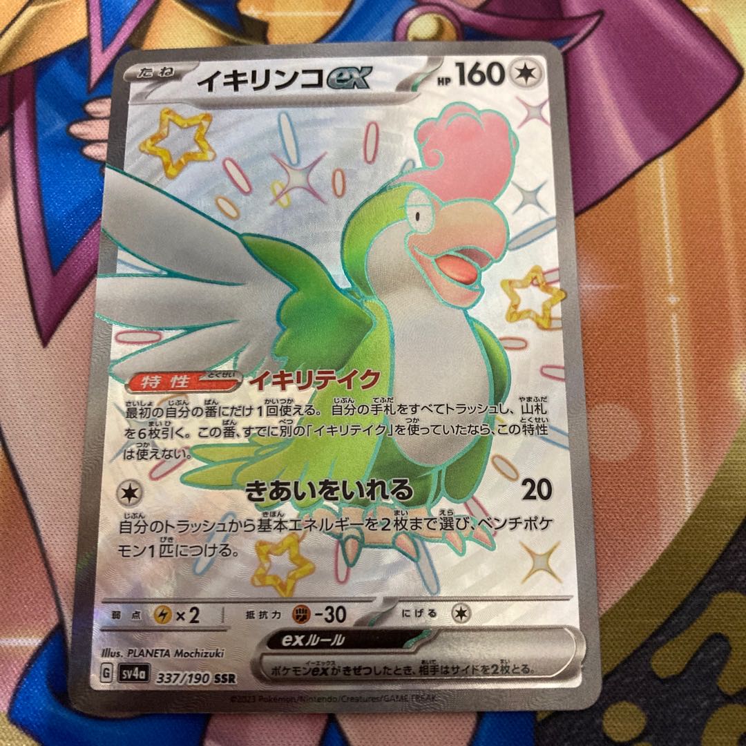 Ikirinko ex SSR 337/190