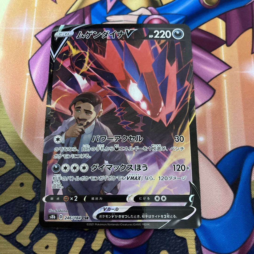 ムゲンダイナV CSR 246/184