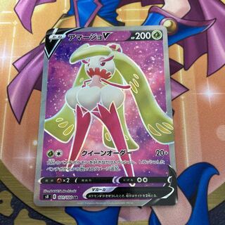 アマージョV SR 101/100