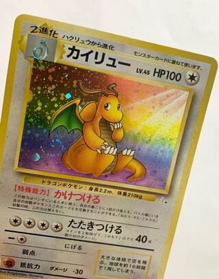 ポケモンカード 旧裏 カイリュー」の激安通販 | magi ポケモンカード 旧裏 カイリュー」の激安通販 | magi