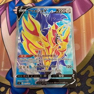 ZamazentaV (SR spec) S-TD 417/414