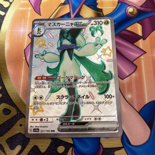 マスカーニャex SSR 321/190