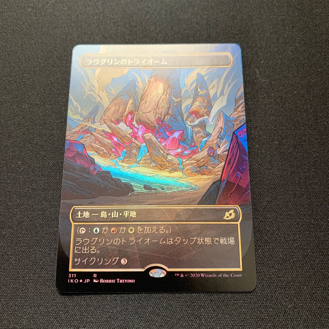ラウグリンのトライオーム FOIL