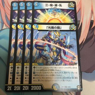 「光魔の鎧」  三・騎・寮・乱