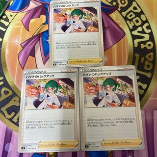 ハマナのバックアップ U 096/100