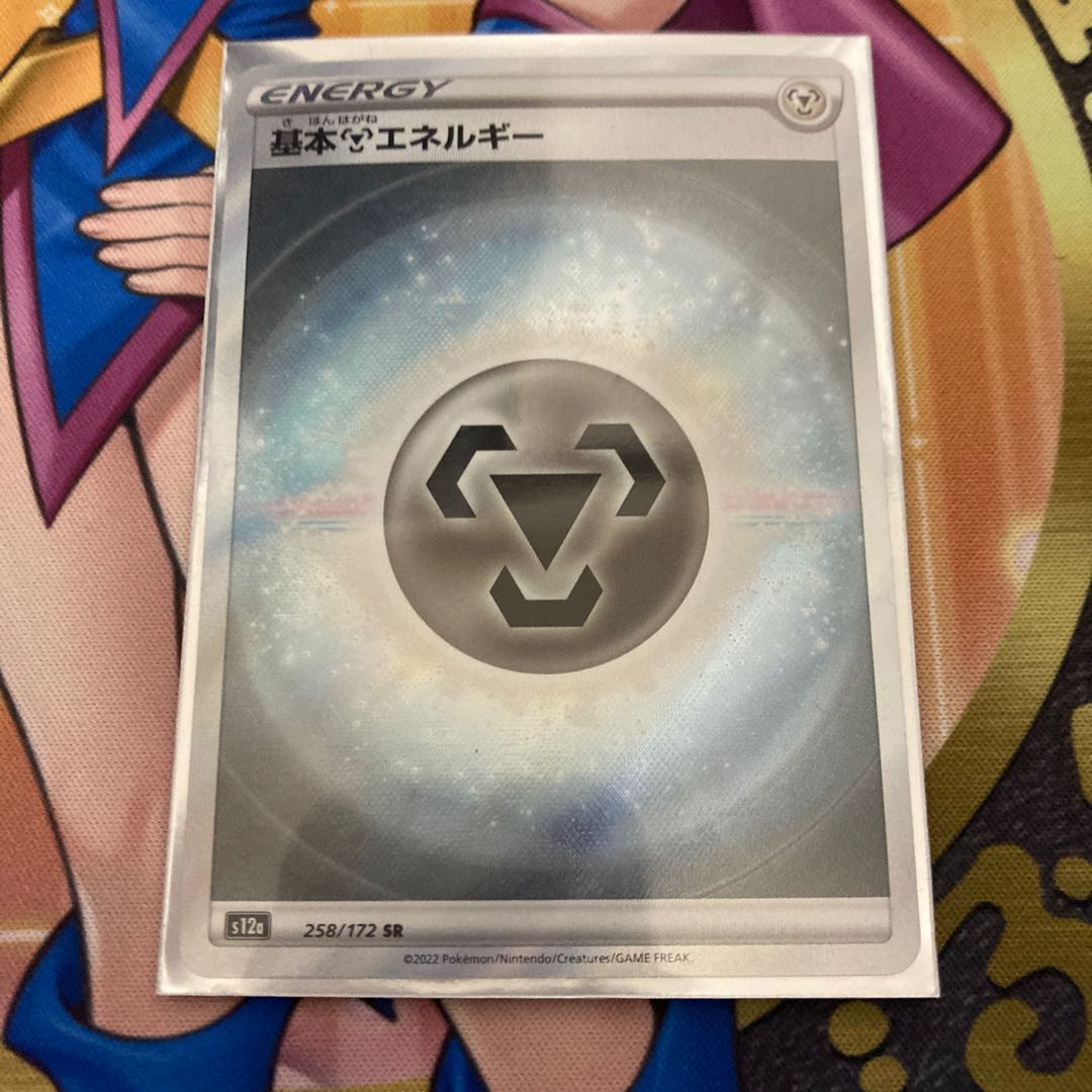 基本鋼エネルギー SR 258/172