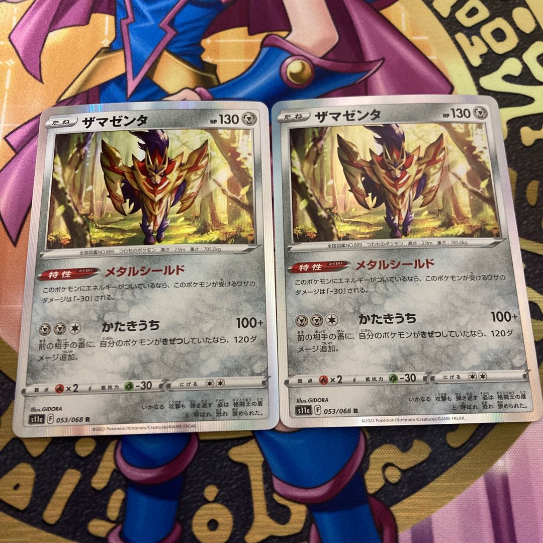 Zamazenta R 053/068