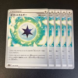 Gift Energy U 100/100