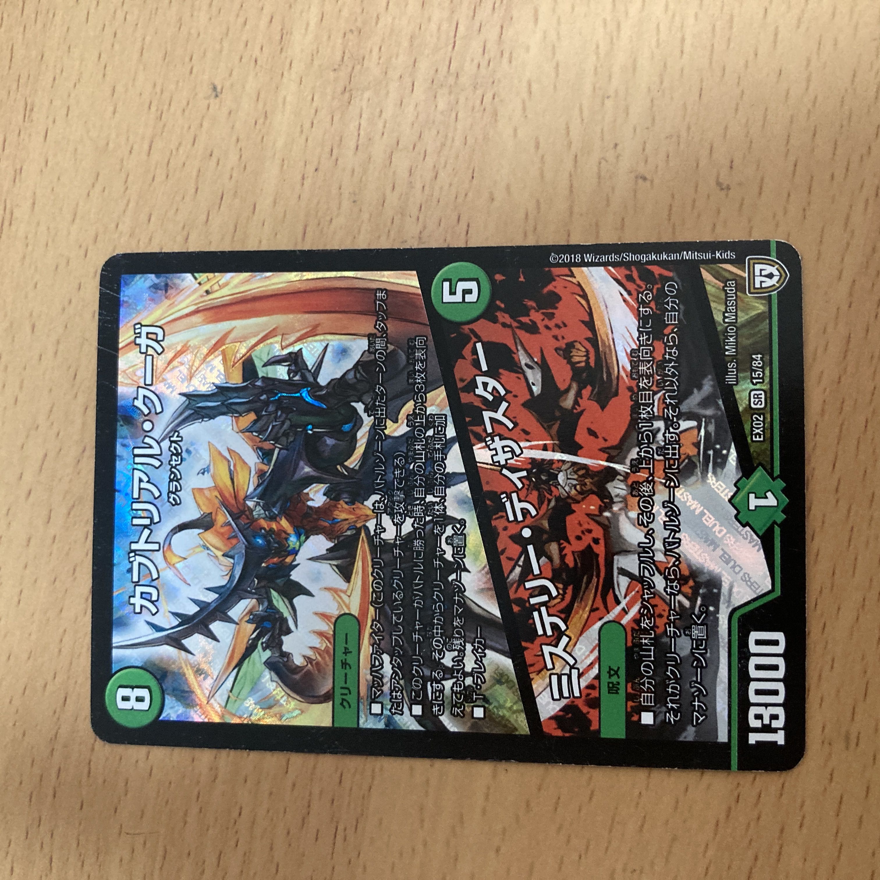 Kabuto Real Cougar｜Mystery Disaster SR 15/84