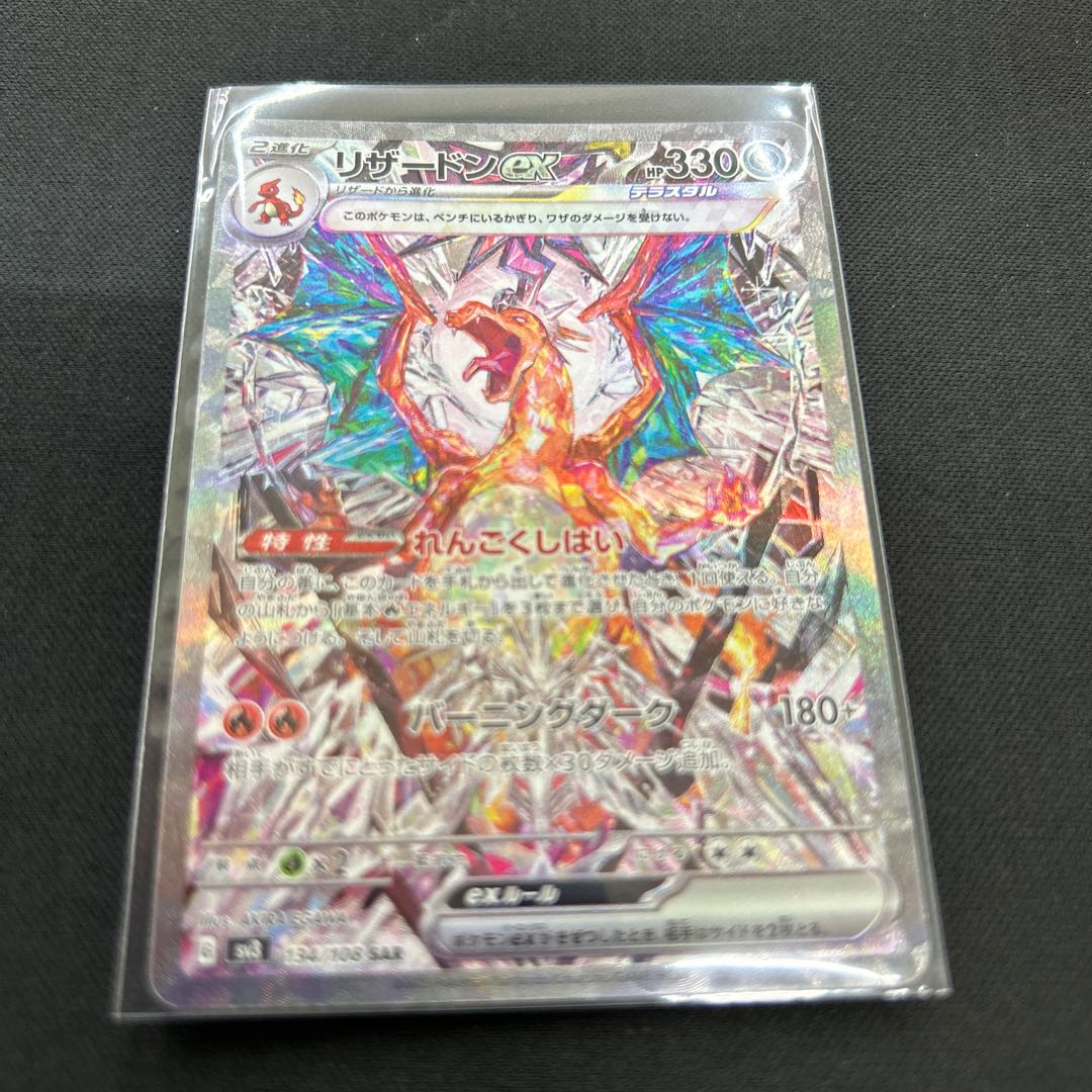 Charizardex SAR 134/108