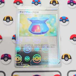 キャプチャーアロマ(ミラー)