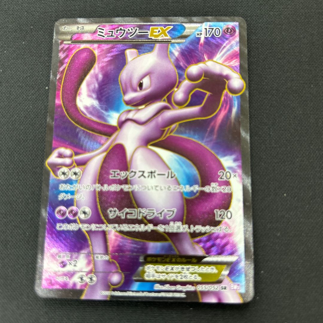 ミュウツーEX SR 055/052 1枚