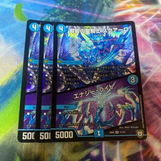 Holy Knight of Wisdom Squalo｜Energy Stream SR 71/75