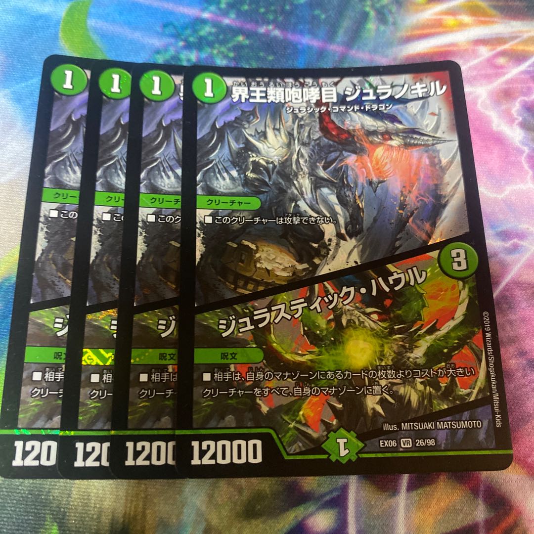 Borealis rostrata Juranokil｜Jurastic Haule VR 26/98