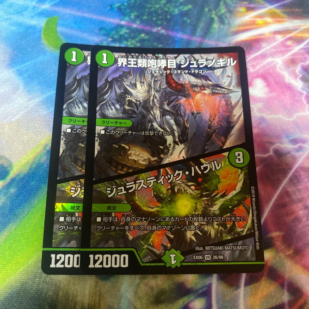 Borealis rostrata Juranokil｜Jurastic Haule VR 26/98