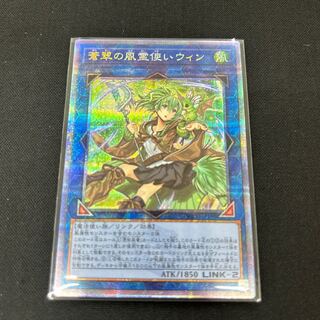蒼翠の風霊使いウィン QCSE QCCU-JP188