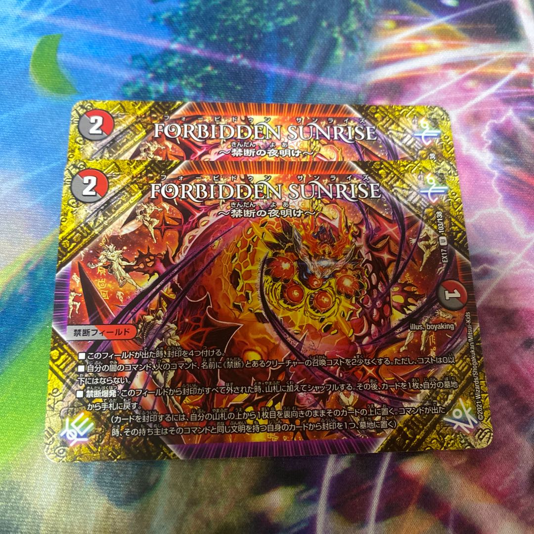 FORBIDDEN SUNRISE -Forbidden Night Dawn- U 103/138