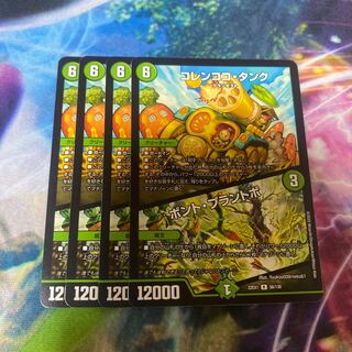 Colencoco Tank｜Bont Plantivo R 56/130