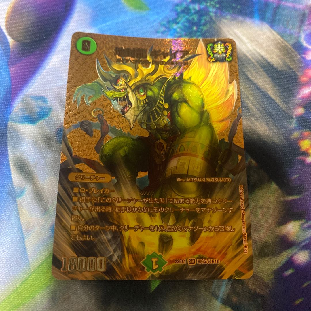 Gya, the Earth-Sealing Dragon SR PsychicG5/PsychicG10