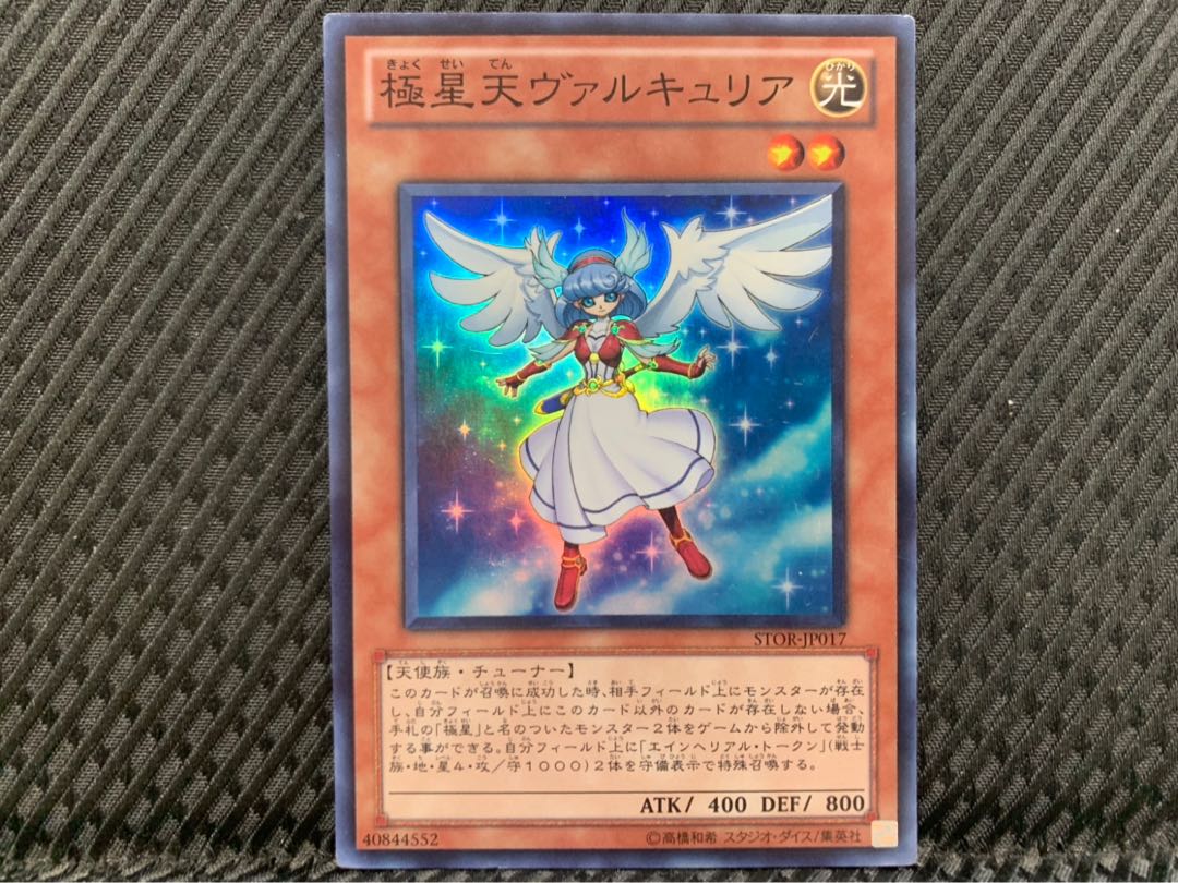 【ぽぽたん】遊戯王 -1628 極星天ヴァルキュリア スーパー