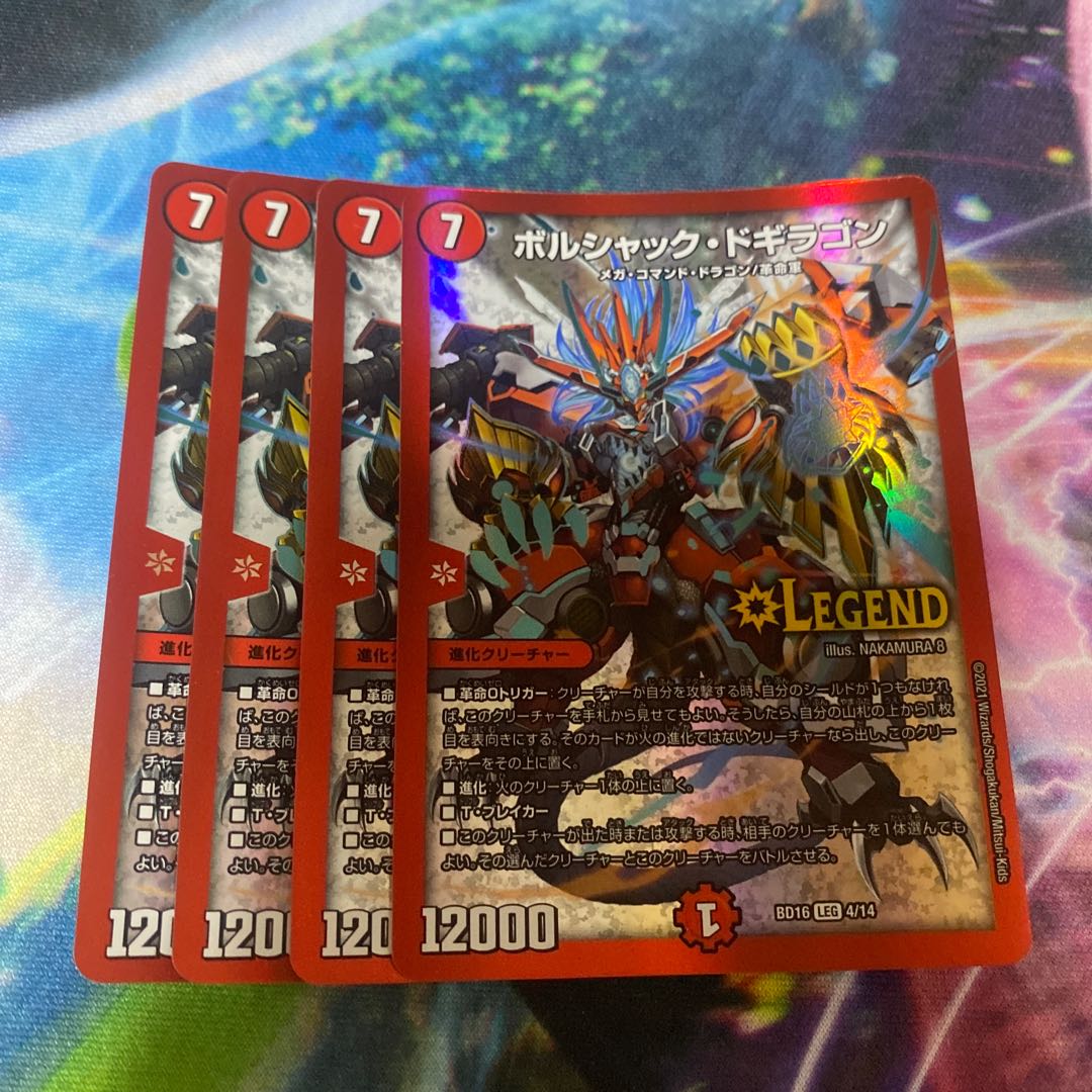 Borshak Dogiragon LEG 4/14