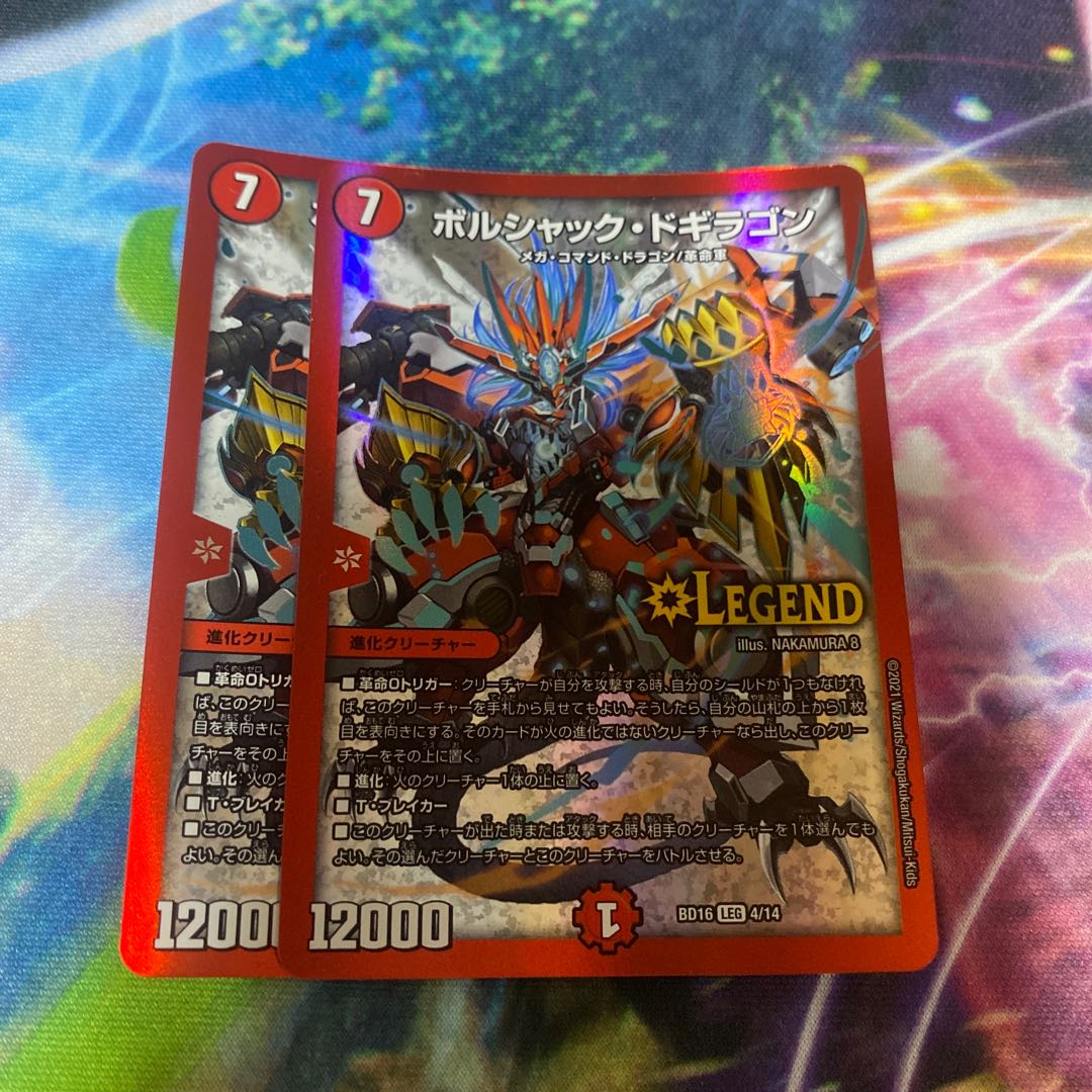 Borshak Dogiragon LEG 4/14