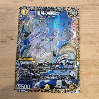 「絶対の楯騎士」(金トレジャー) SR SP1/SP5　管理03